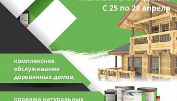 Приглашаем  на выставку в г.Казань. С 25 по 28 апреля 