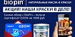 Внимание! Акция для покупателей красок BioPin "Наши краски в деле!"